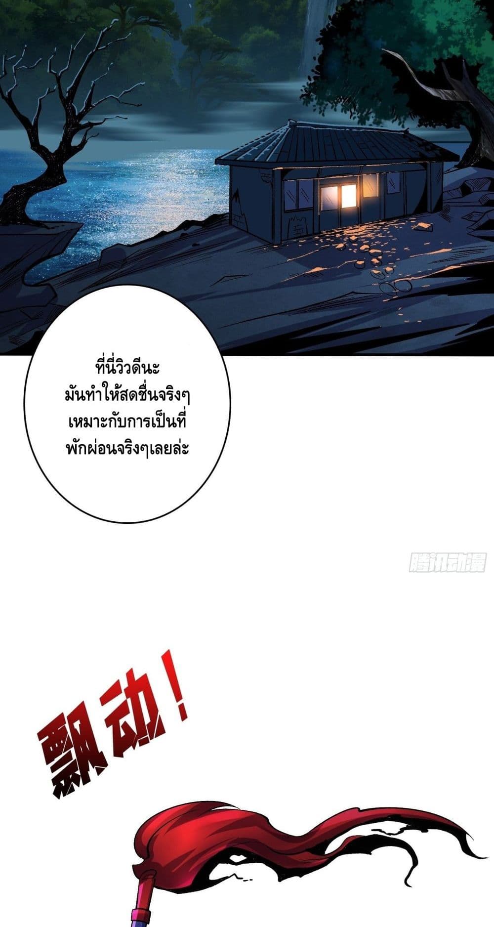 อ่านการ์ตูน King Account at the Start 178 ภาพที่ 29