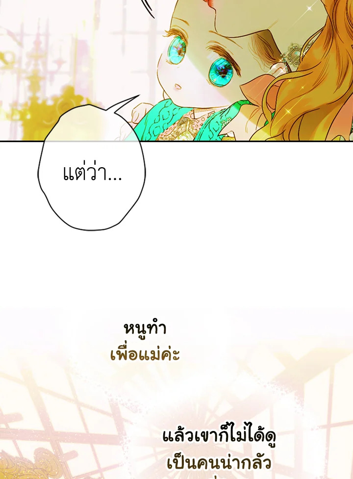 อ่านการ์ตูน My Mother Gets Married Again 10 ภาพที่ 2