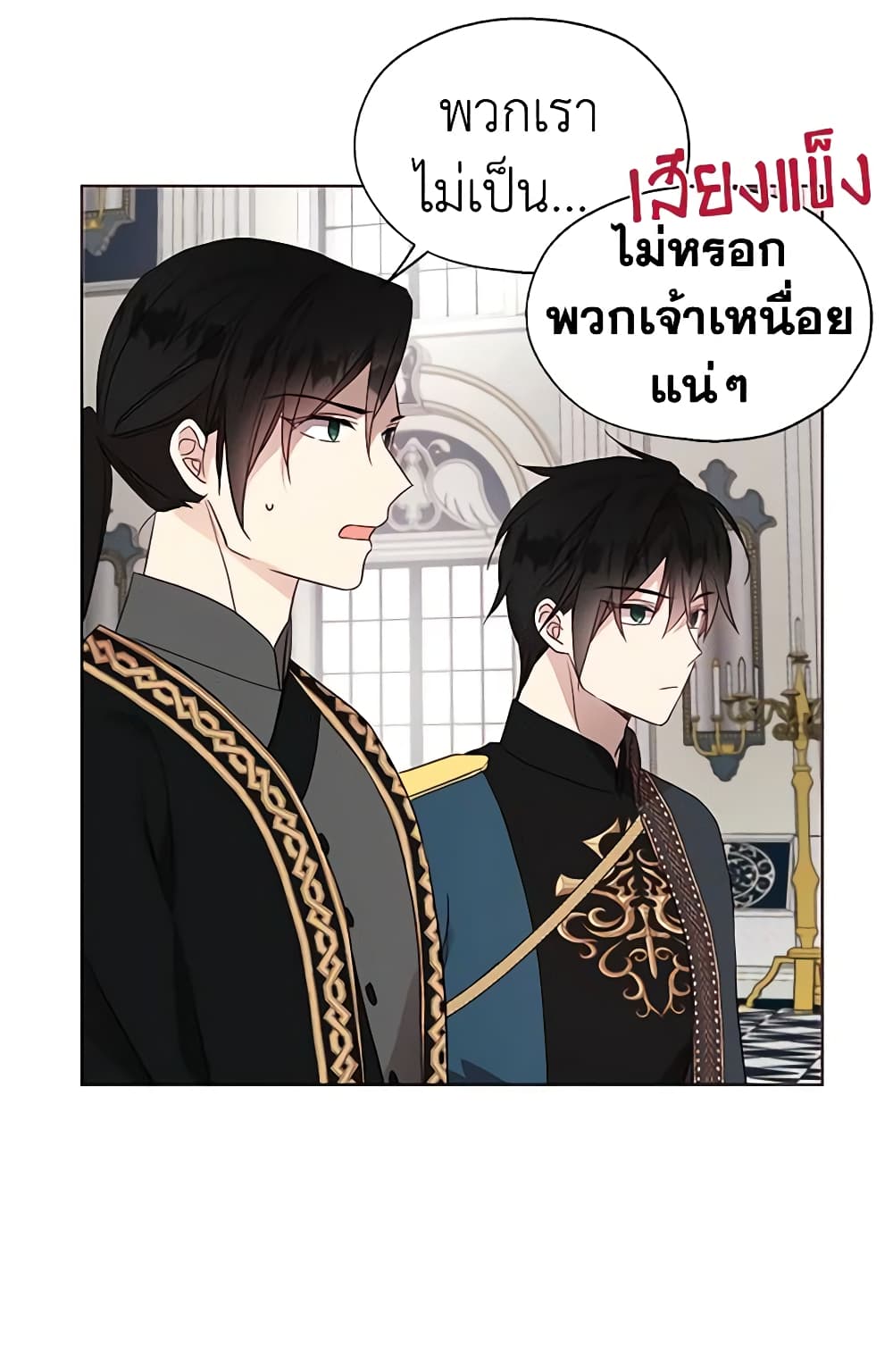 อ่านการ์ตูน Seduce the Villain’s Father 59 ภาพที่ 56