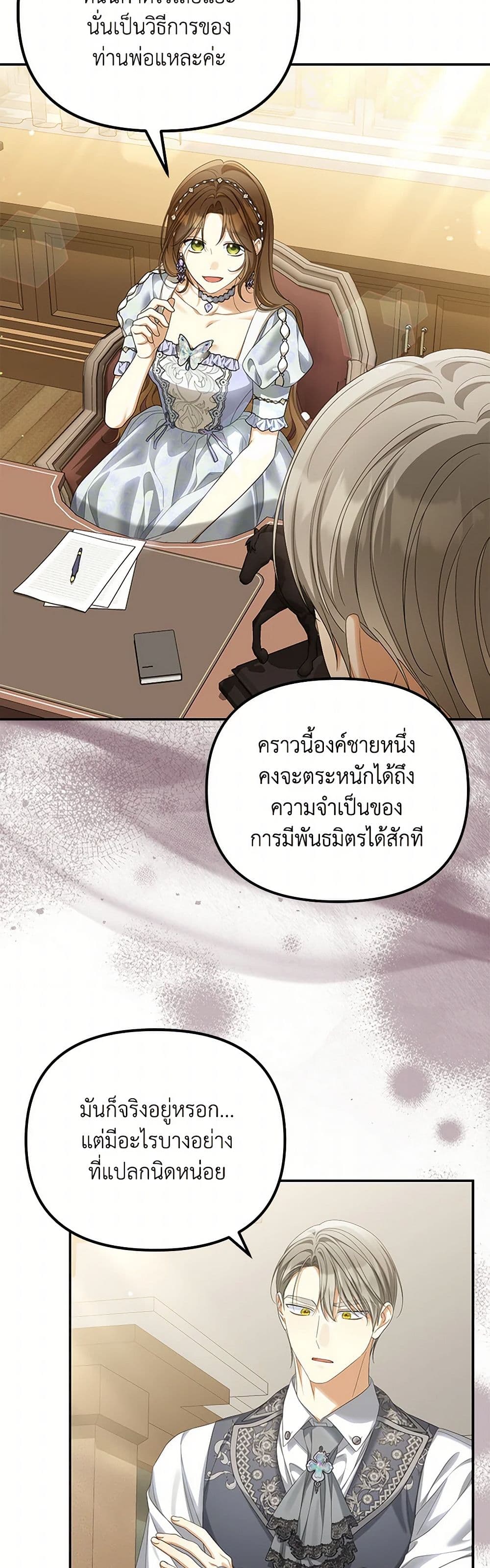 อ่านการ์ตูน Why Are You Obsessed With Your Fake Wife 55 ภาพที่ 21