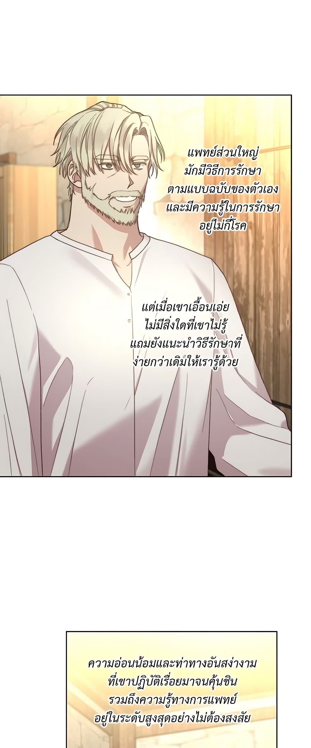 อ่านการ์ตูน Lucia 80 ภาพที่ 22