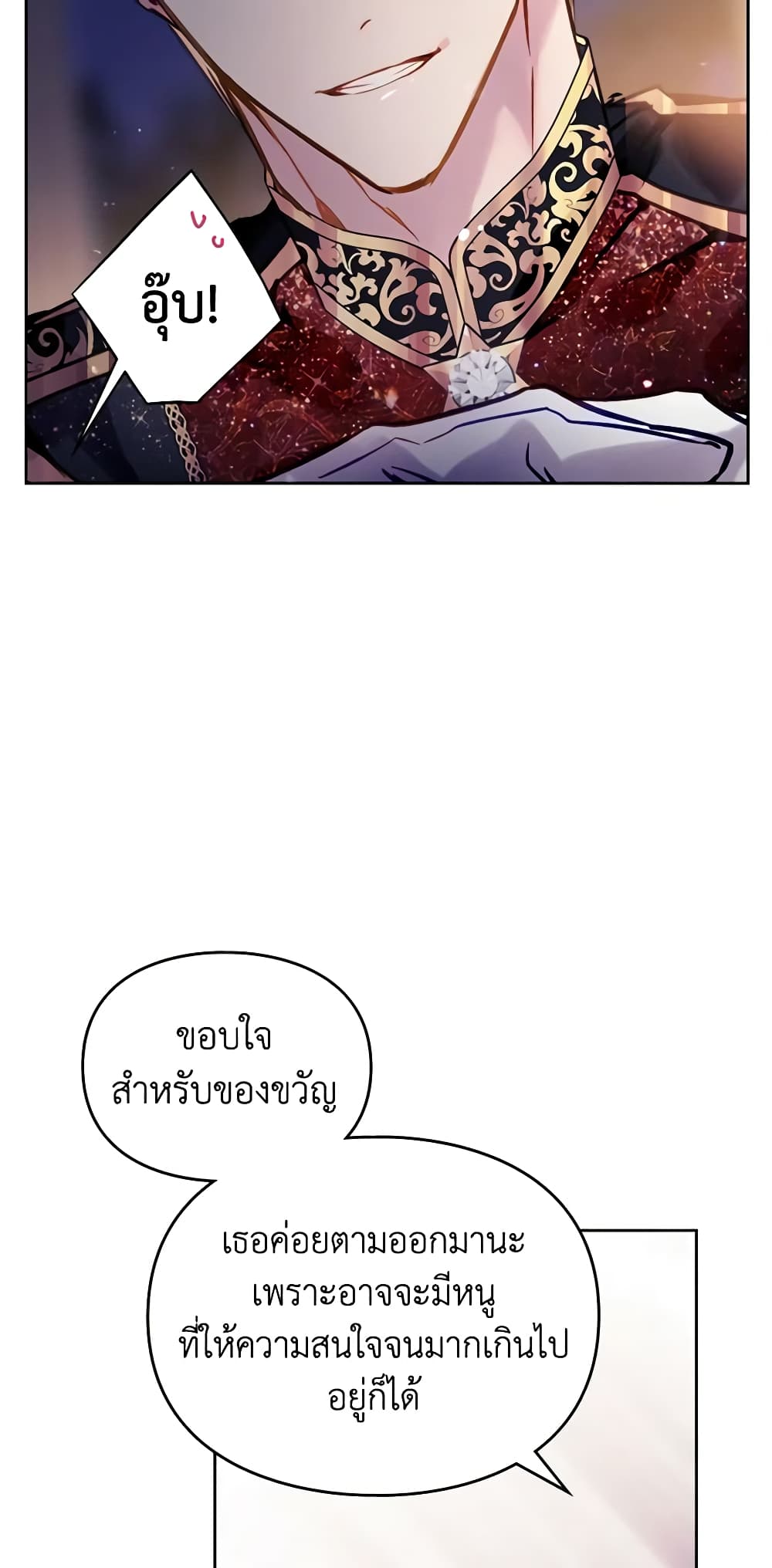 อ่านการ์ตูน Death Is The Only Ending For The Villainess 132 ภาพที่ 58