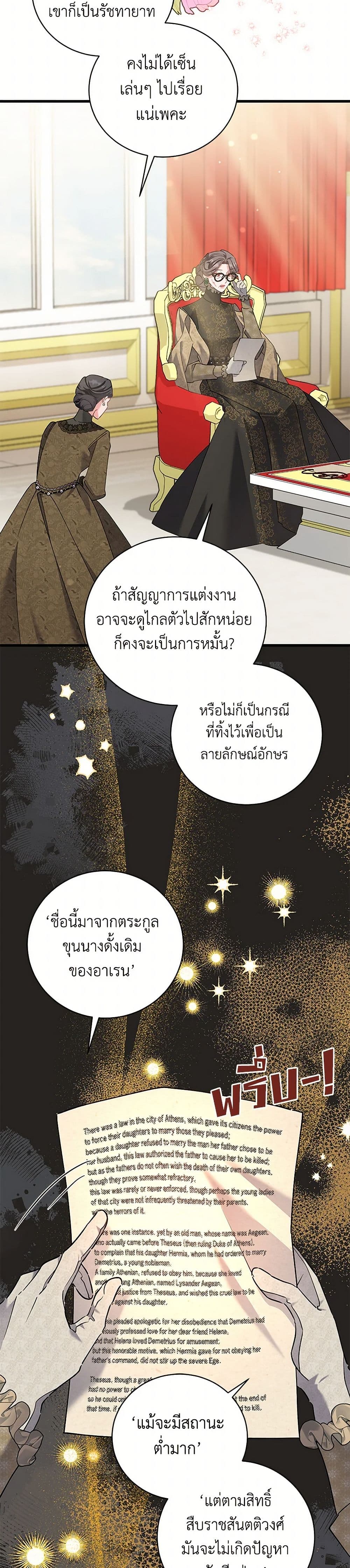 อ่านการ์ตูน I’m Sure It’s My Baby 57 ภาพที่ 44