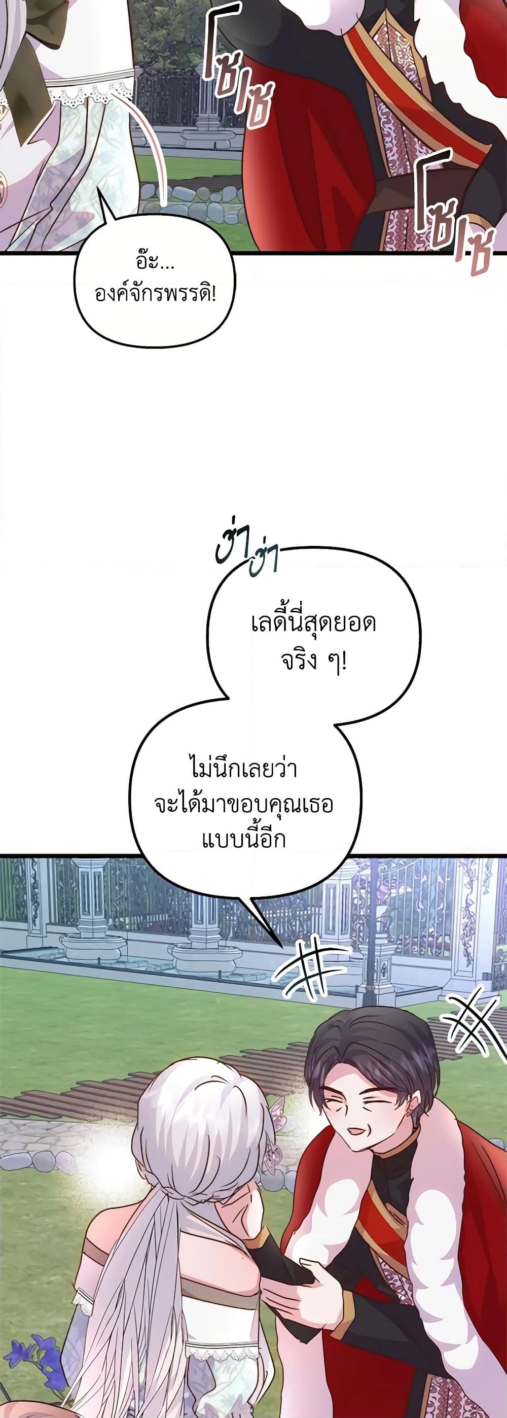 อ่านการ์ตูน I Didn’t Save You To Get Proposed To 73 ภาพที่ 24