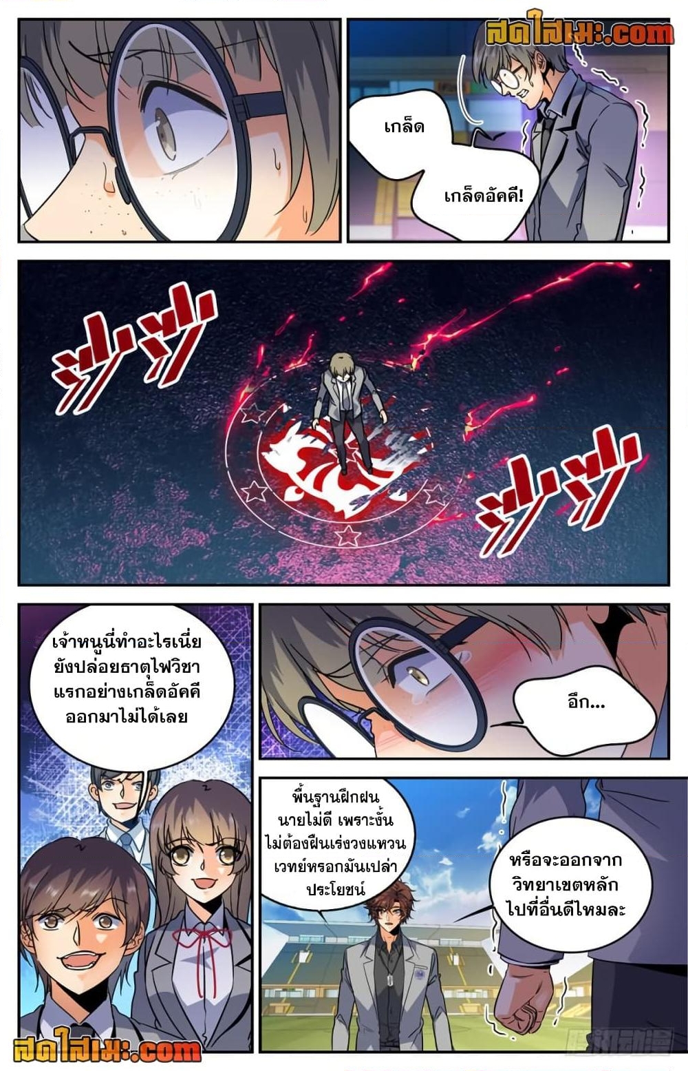 อ่านการ์ตูน Versatile Mage 291 ภาพที่ 5