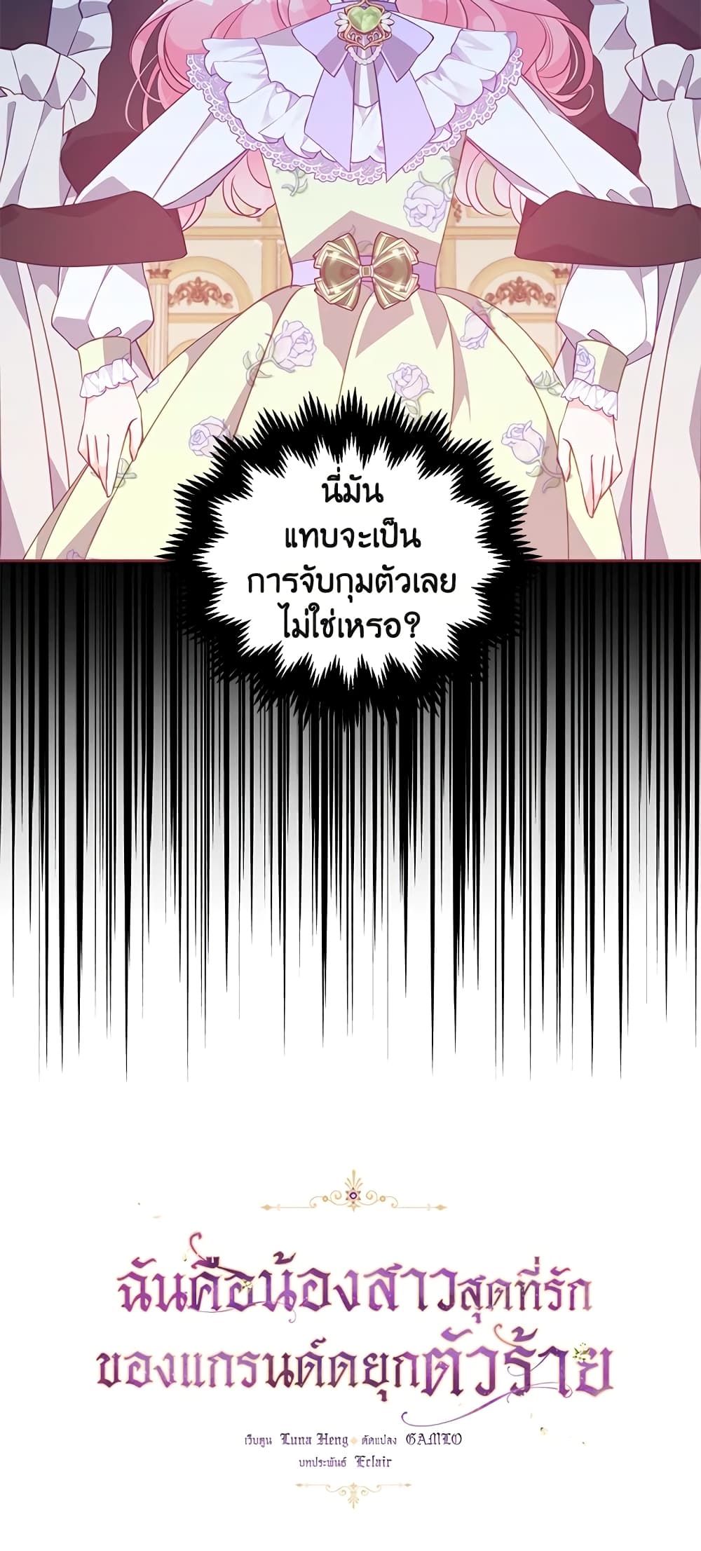 อ่านการ์ตูน The Precious Sister of The Villainous 56 ภาพที่ 51