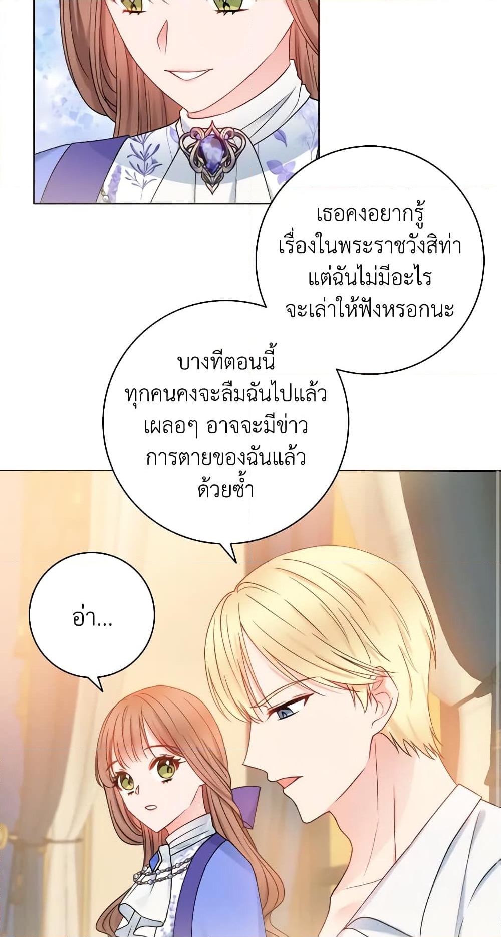 อ่านการ์ตูน Contractual Marriage to a Surly Duke 16 ภาพที่ 14