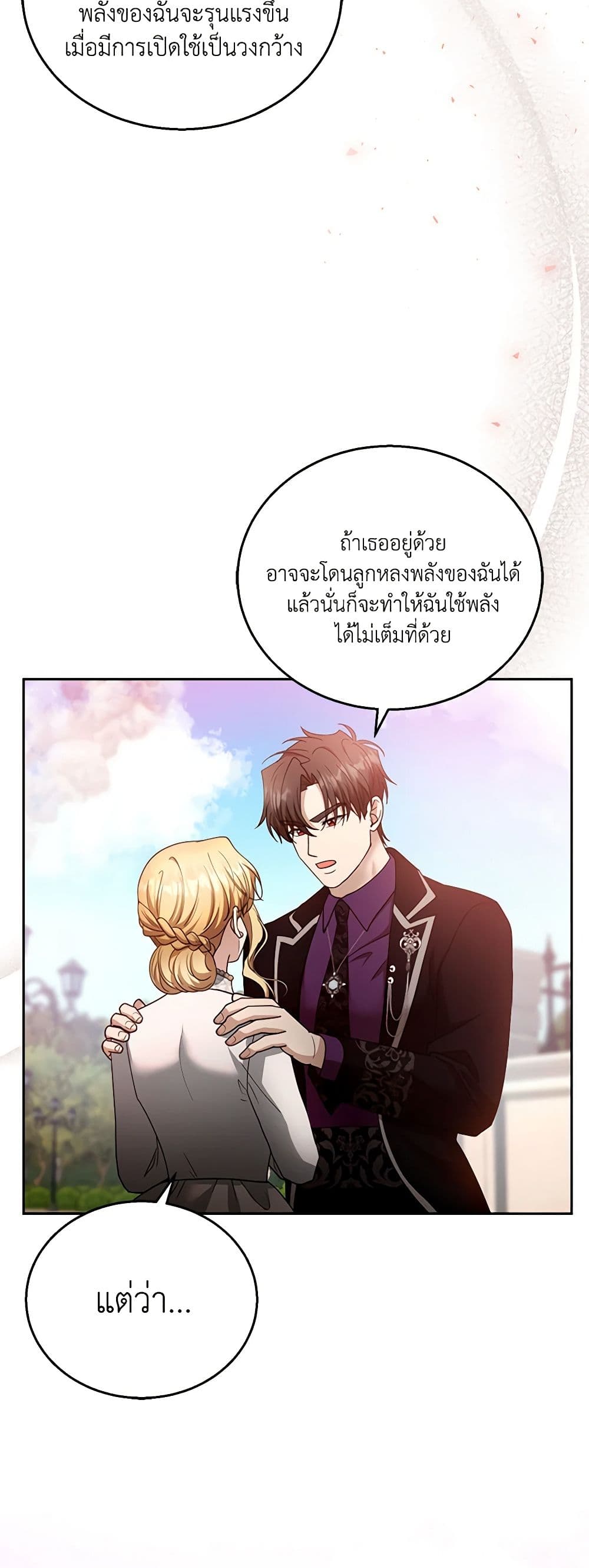 อ่านการ์ตูน I Am Trying To Divorce My Villain Husband, But We Have A Child Series 98 ภาพที่ 23