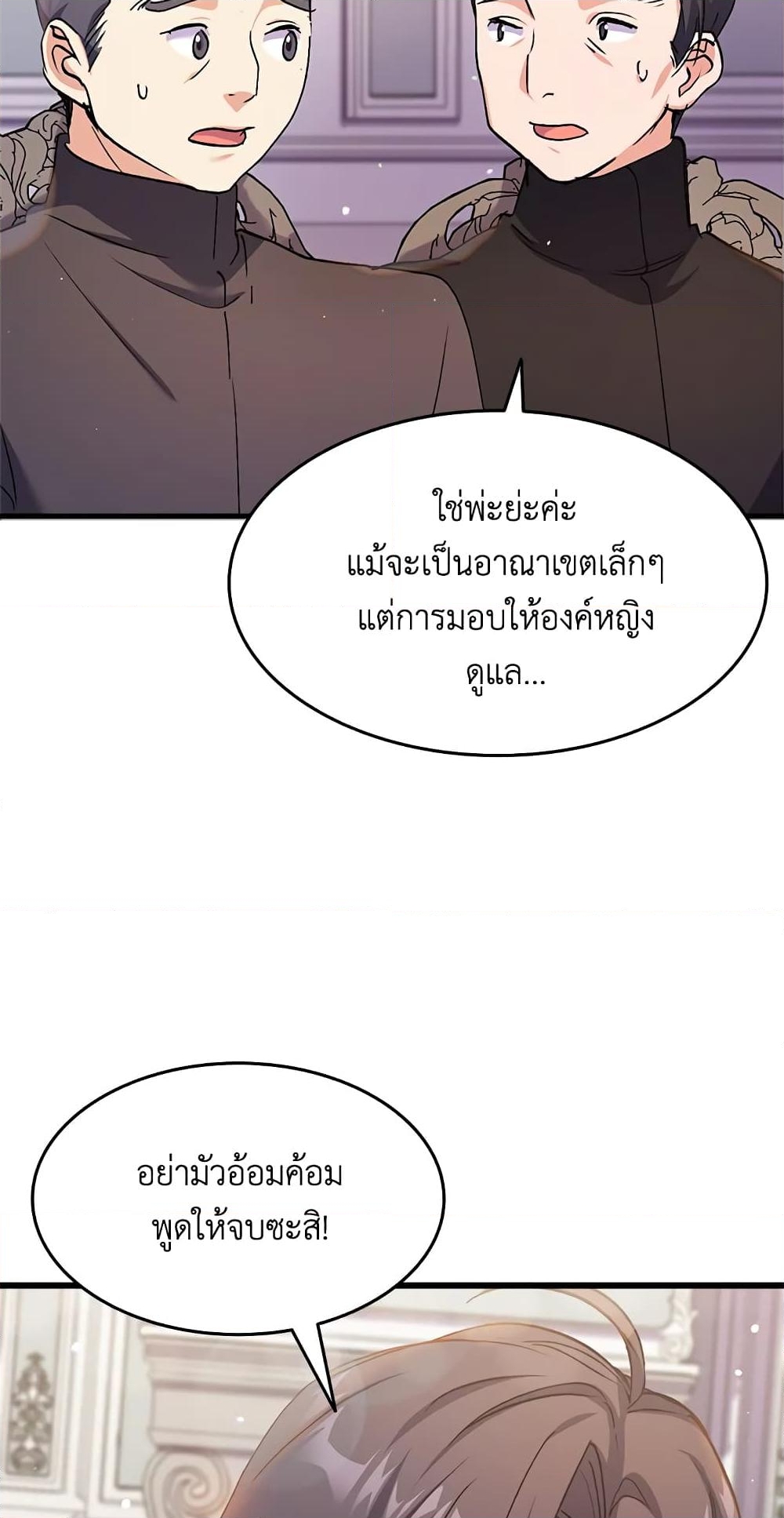 อ่านการ์ตูน I Tried To Persuade My Brother And He Entrusted The Male Lead To Me 25 ภาพที่ 58