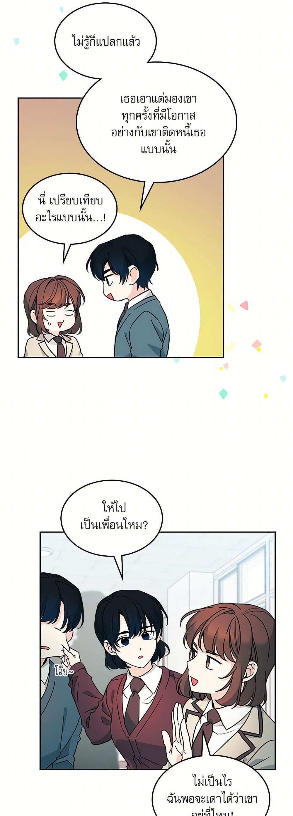 อ่านการ์ตูน My Life as an Internet Novel 219 ภาพที่ 31