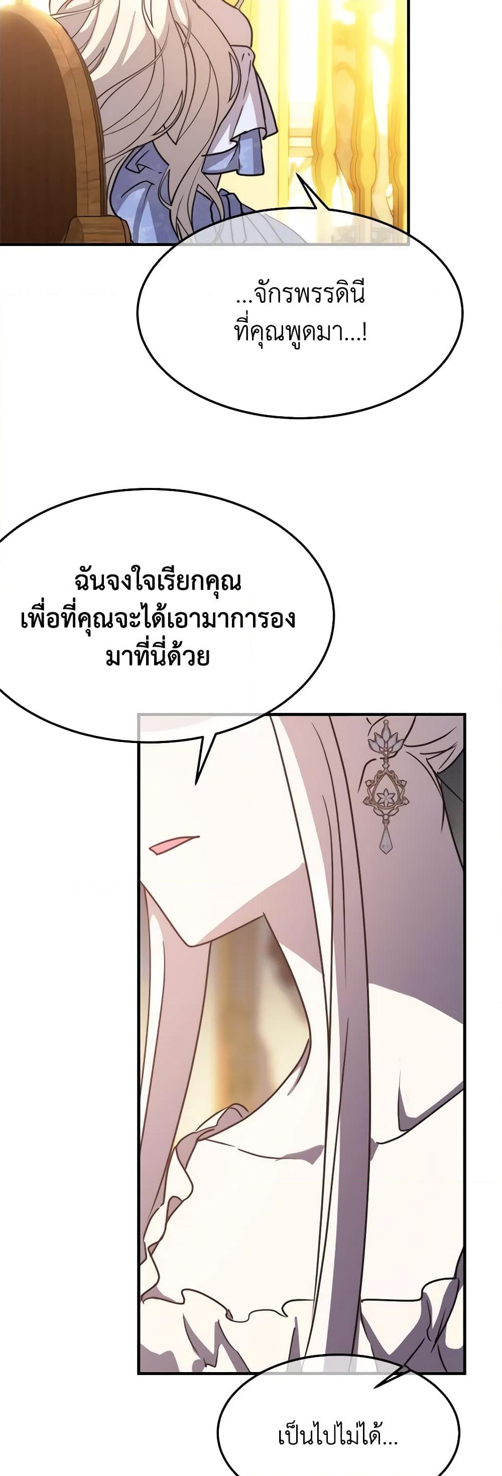 อ่านการ์ตูน Crazy Princess Renia 76 ภาพที่ 31