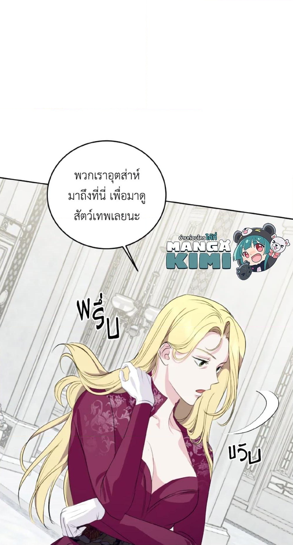 อ่านการ์ตูน If You Remove the Kind Protagonist’s Mask 23 ภาพที่ 15