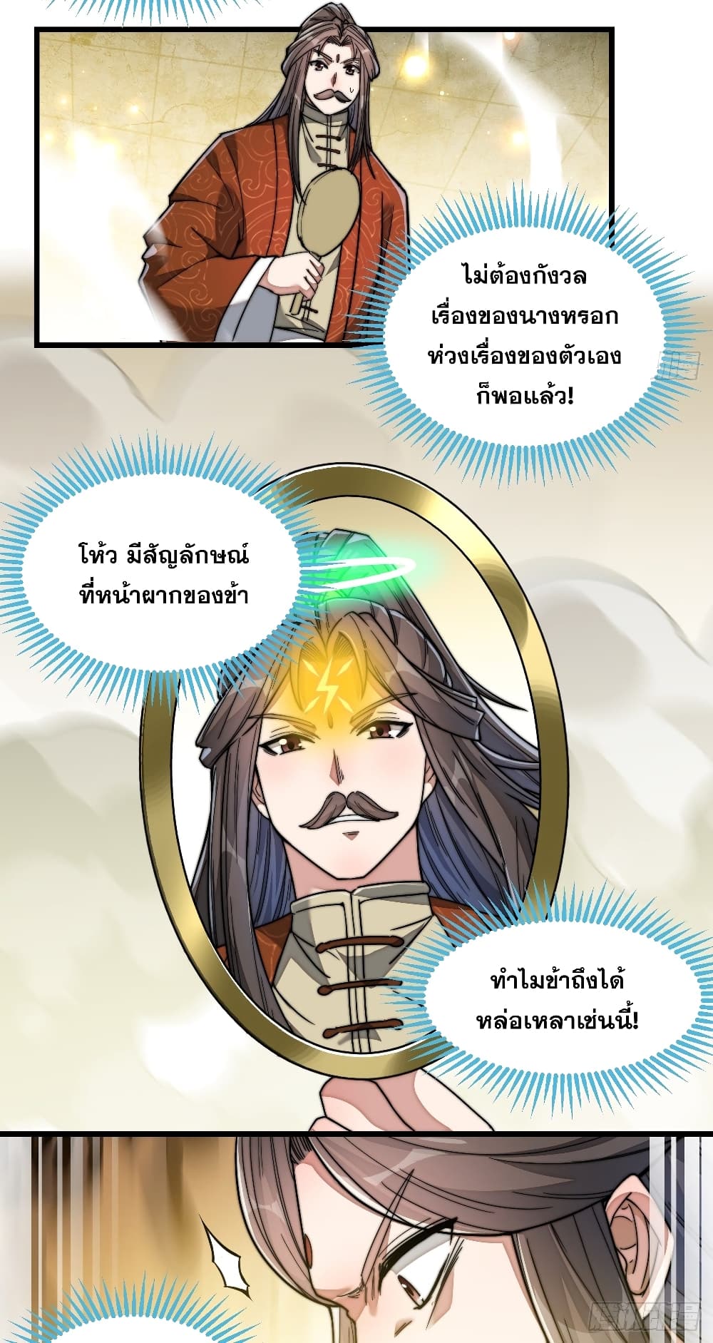 อ่านการ์ตูน I’m Really Not the Son of Luck 38 ภาพที่ 16