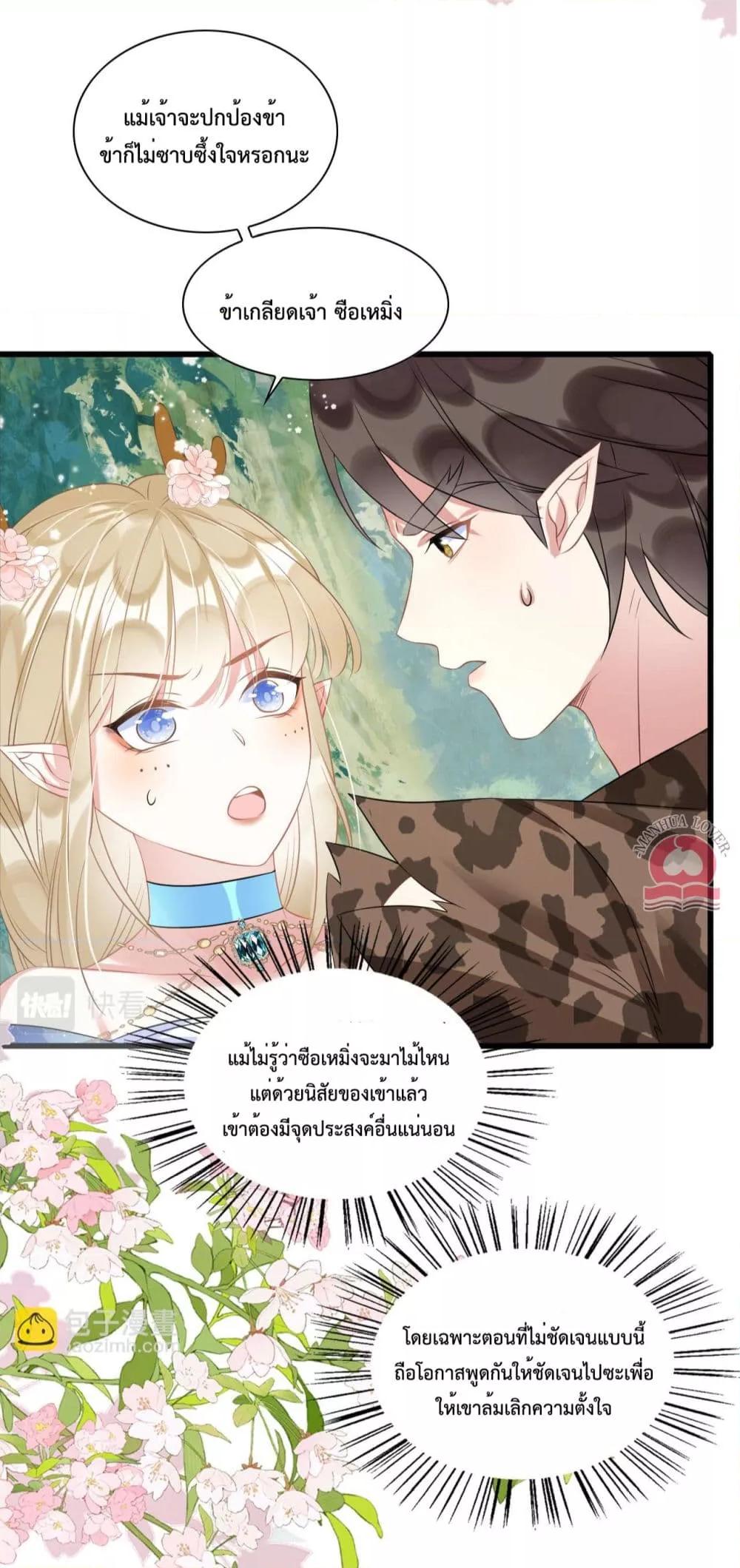 อ่านการ์ตูน Help! The Snake Husband Loves Me So Much! 54 ภาพที่ 23