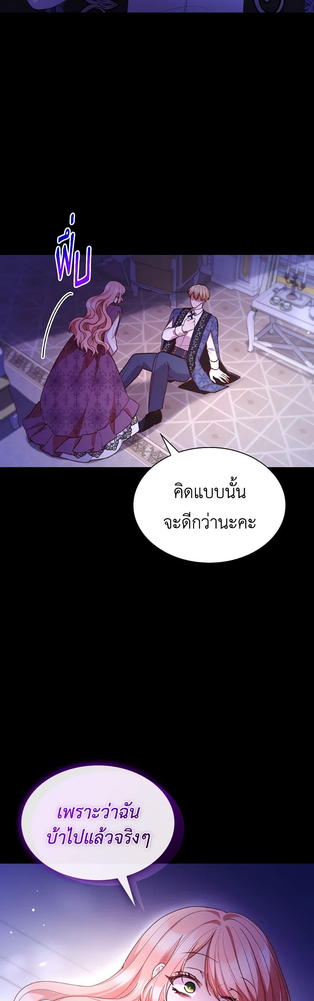 อ่านการ์ตูน I’m a Villainess But I Became a Mother 70 ภาพที่ 17