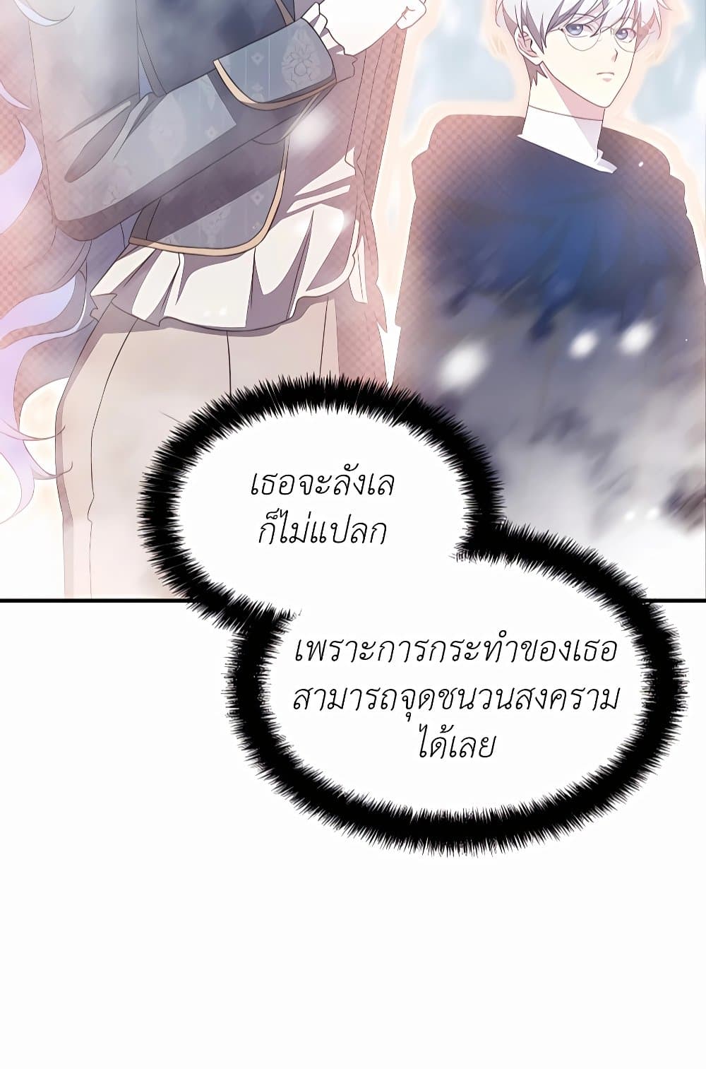 อ่านการ์ตูน My Lucky Encounter From The Game Turned Into Reality 38 ภาพที่ 111