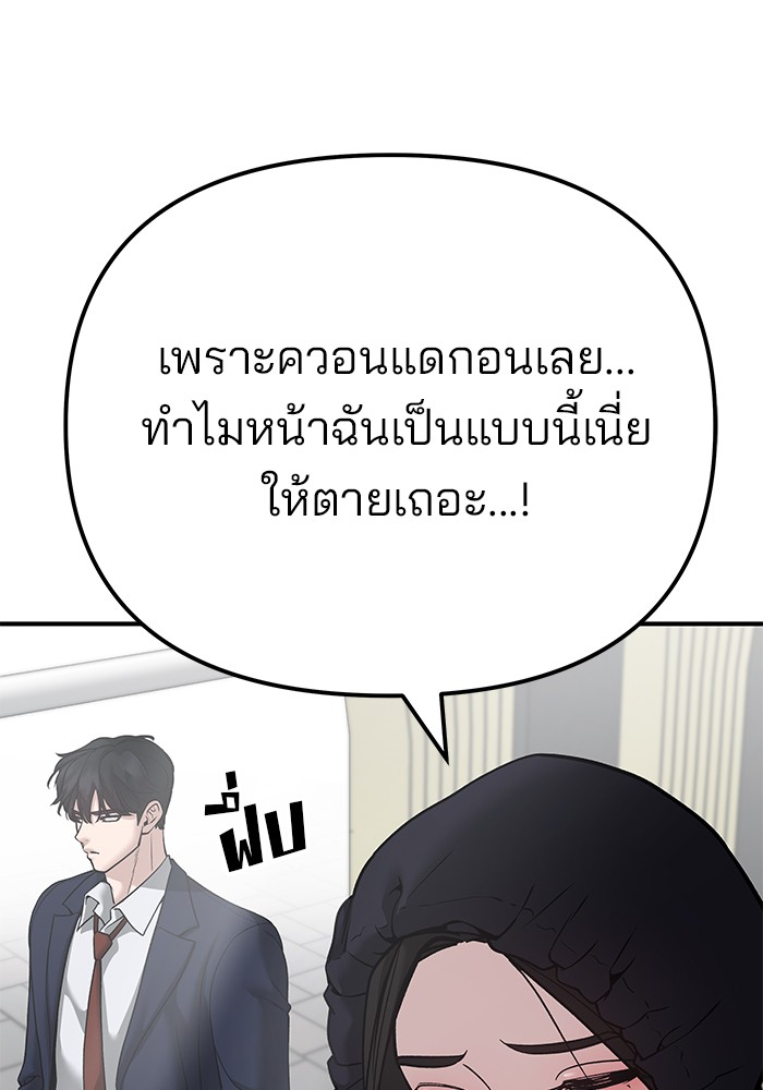 อ่านการ์ตูน The Bully In-Charge 95 ภาพที่ 211