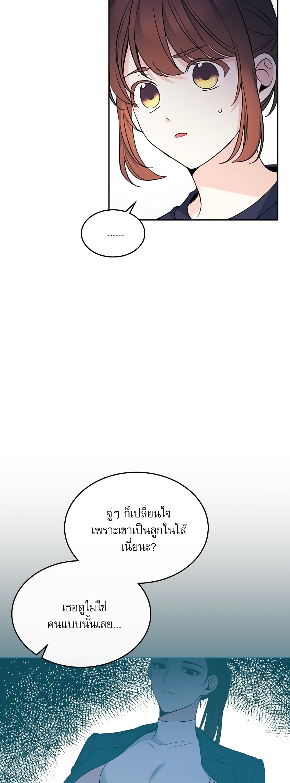 อ่านการ์ตูน My Life as an Internet Novel 152 ภาพที่ 34