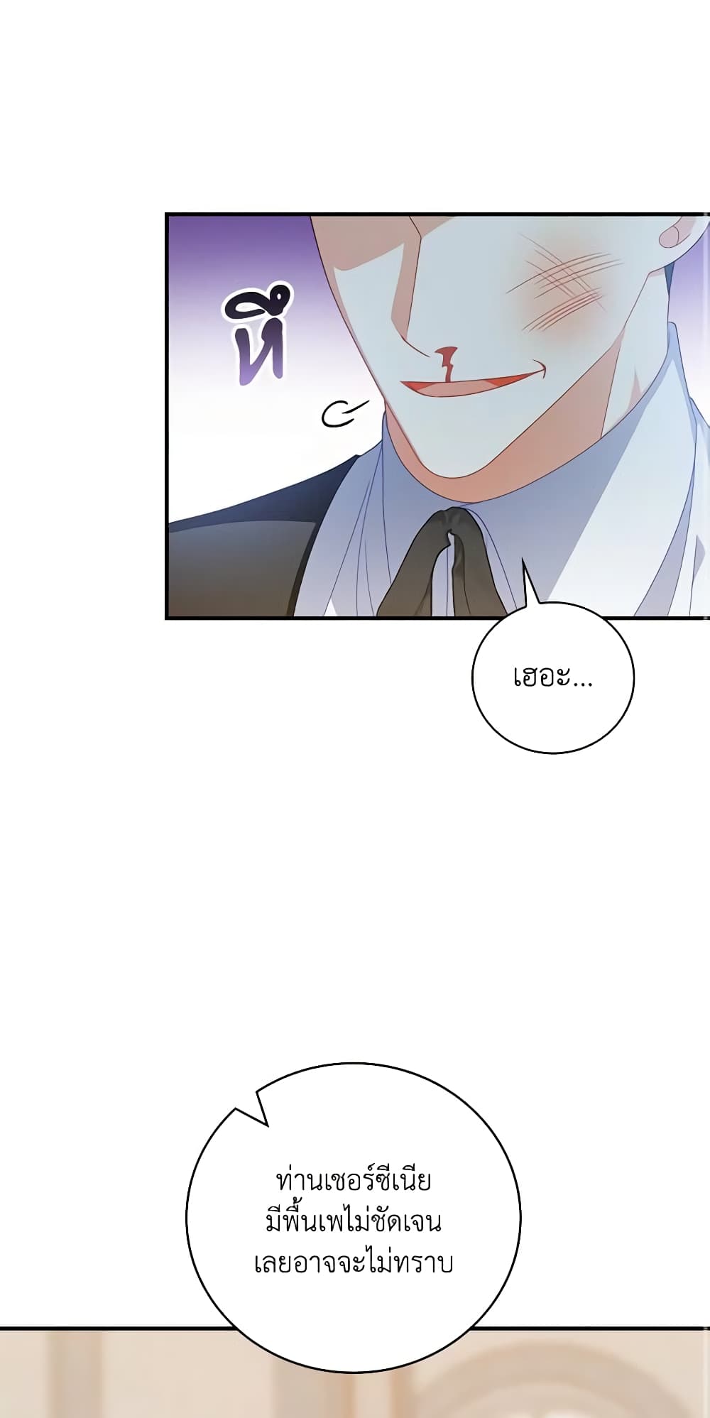 อ่านการ์ตูน I Raised Him Modestly, But He Came Back Obsessed With Me 32 ภาพที่ 25