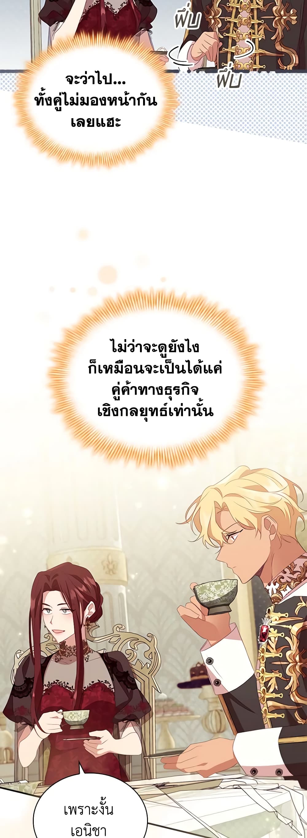 อ่านการ์ตูน The Beloved Little Princess 172 ภาพที่ 56