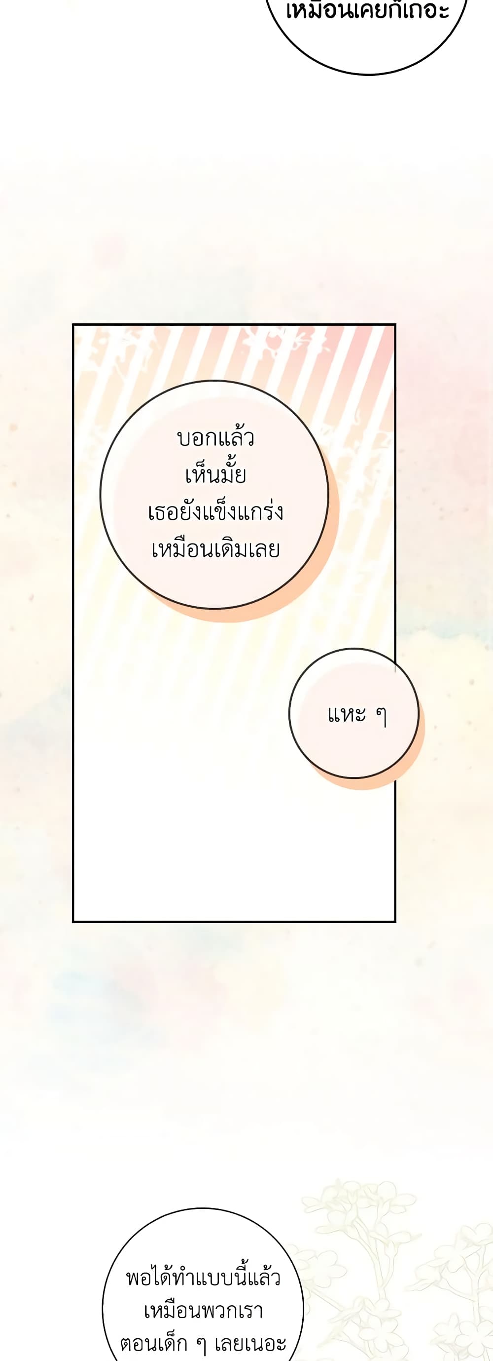 อ่านการ์ตูน I Listened to My Husband and Brought In a Lover 14 ภาพที่ 54