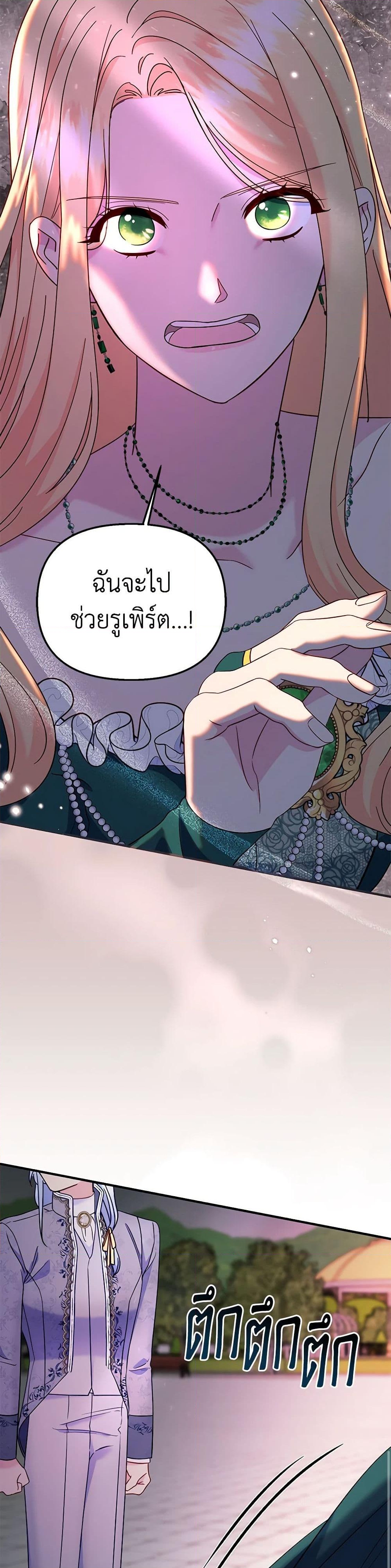 อ่านการ์ตูน I Stole the Child of My War-Mad Husband 85 ภาพที่ 44