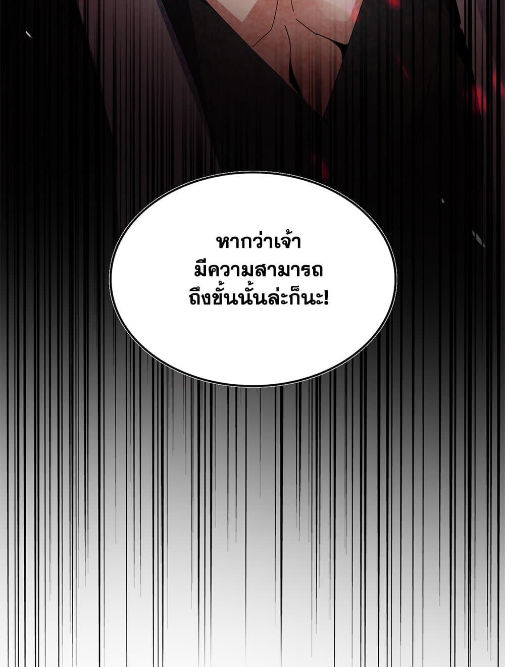 อ่านการ์ตูน Magic Emperor 616 ภาพที่ 57