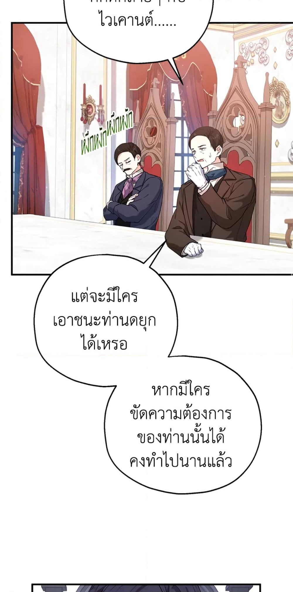 อ่านการ์ตูน The Adopted Daughter-in-law Wants To Leave 17 ภาพที่ 9