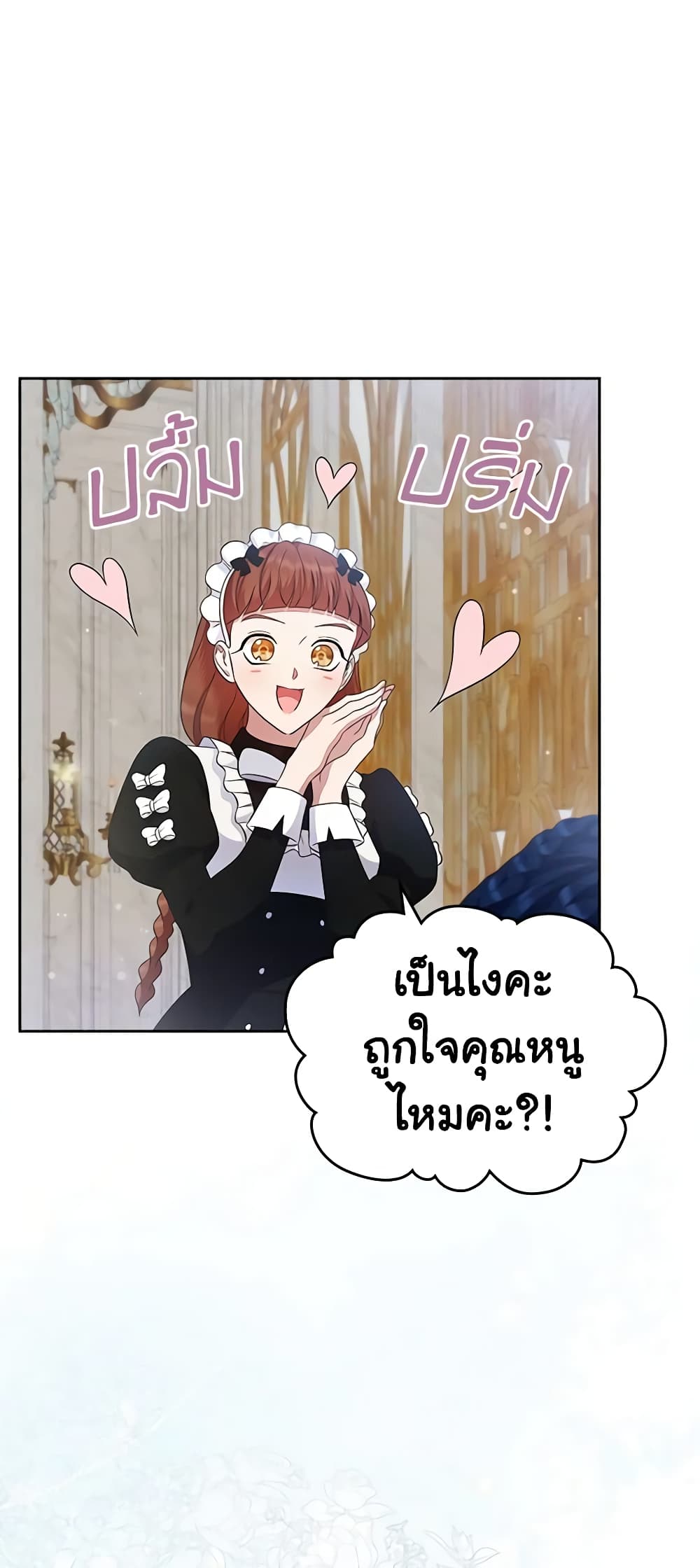 อ่านการ์ตูน I Stole the Heroine’s First Love 22 ภาพที่ 24