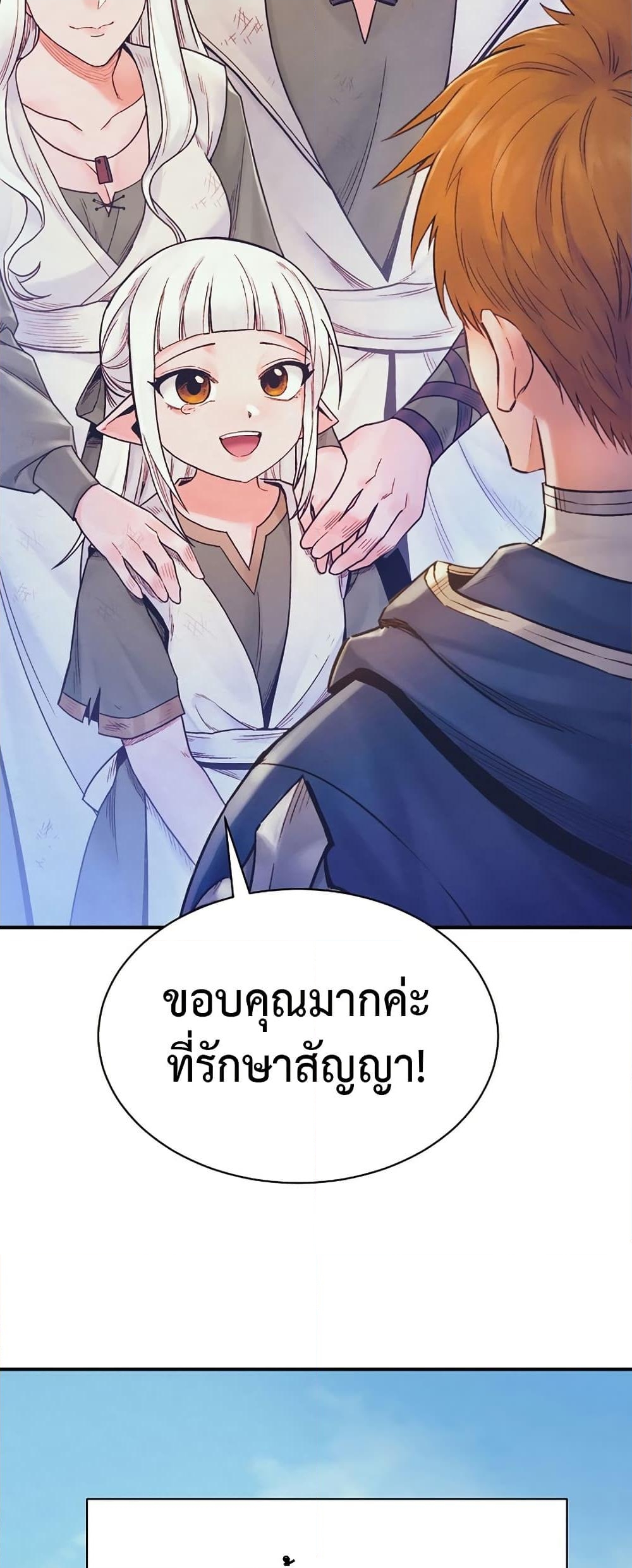 อ่านการ์ตูน The Healing Priest of the Sun 72 ภาพที่ 71