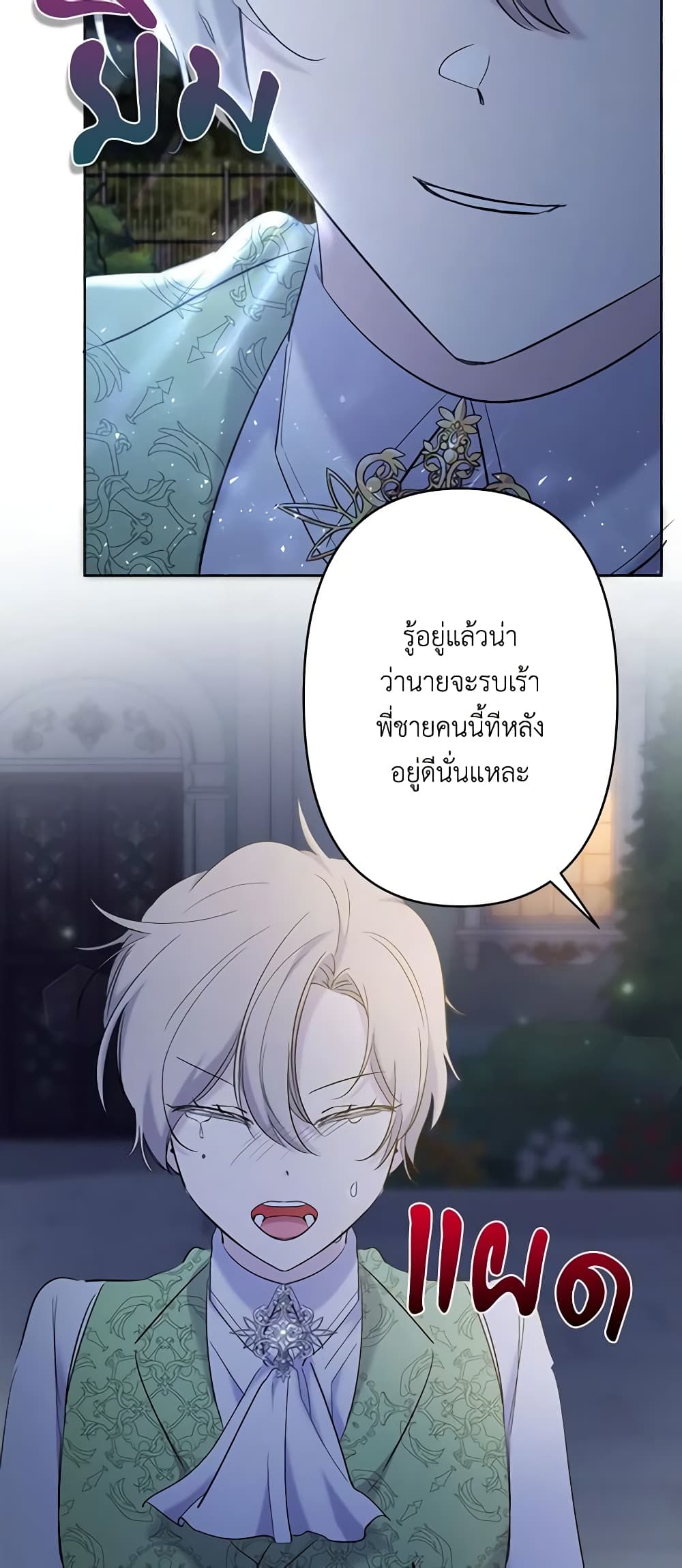 อ่านการ์ตูน I Need to Raise My Sister Right 17 ภาพที่ 18