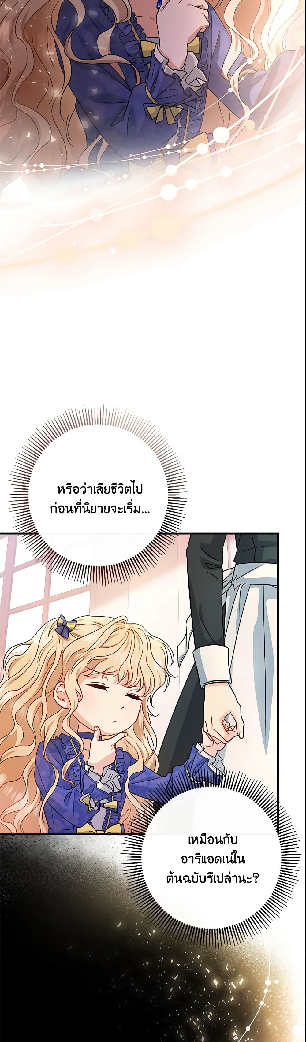 อ่านการ์ตูน The Hero’s Savior 10 ภาพที่ 57