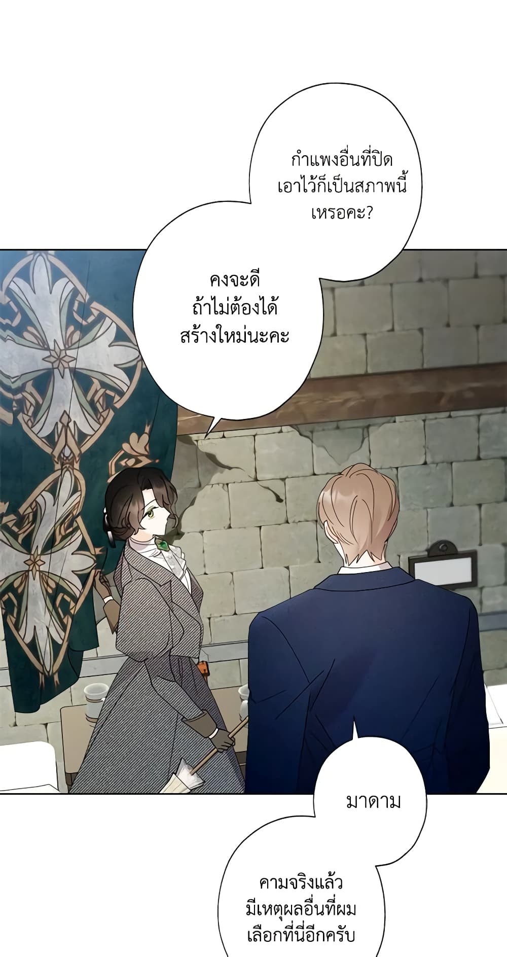 อ่านการ์ตูน I Raised Cinderella Preciously 110 ภาพที่ 39