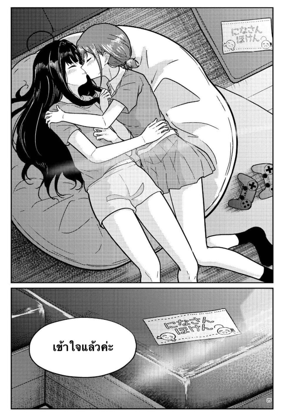 อ่านการ์ตูน Nassaurus Nina Rosaihoken 1 ภาพที่ 24