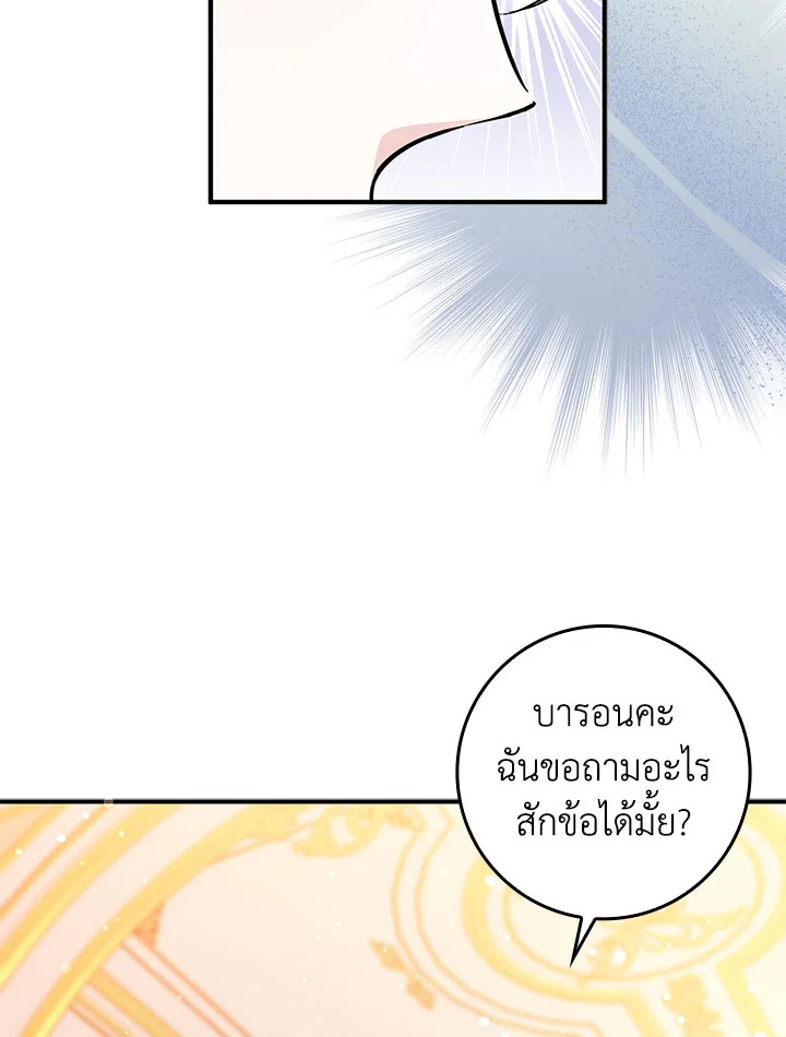 อ่านการ์ตูน I Won’t Pick Up The Trash I Threw Away Again 44 ภาพที่ 65