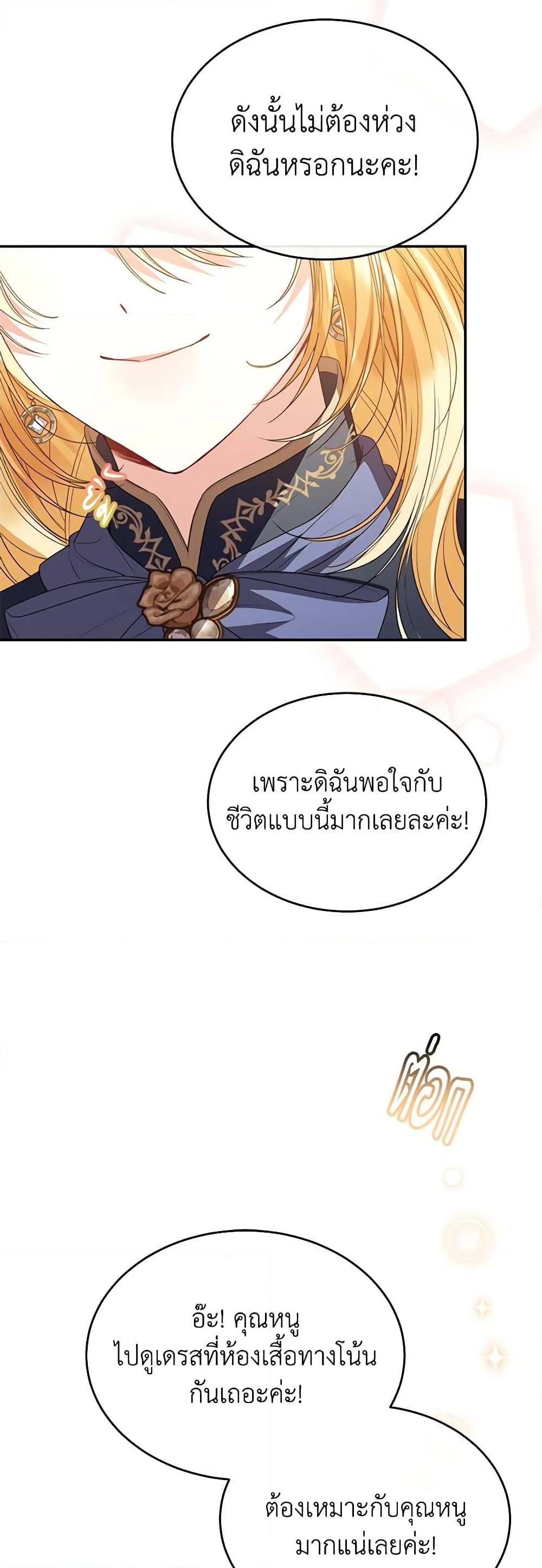 อ่านการ์ตูน The Real Daughter Is Back 88 ภาพที่ 53