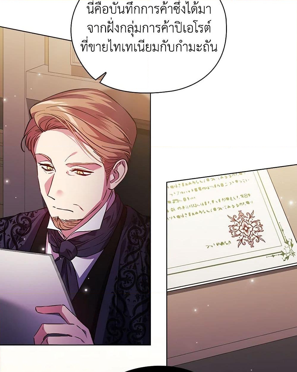 อ่านการ์ตูน I Don’t Trust My Twin Sister Series 66 ภาพที่ 38