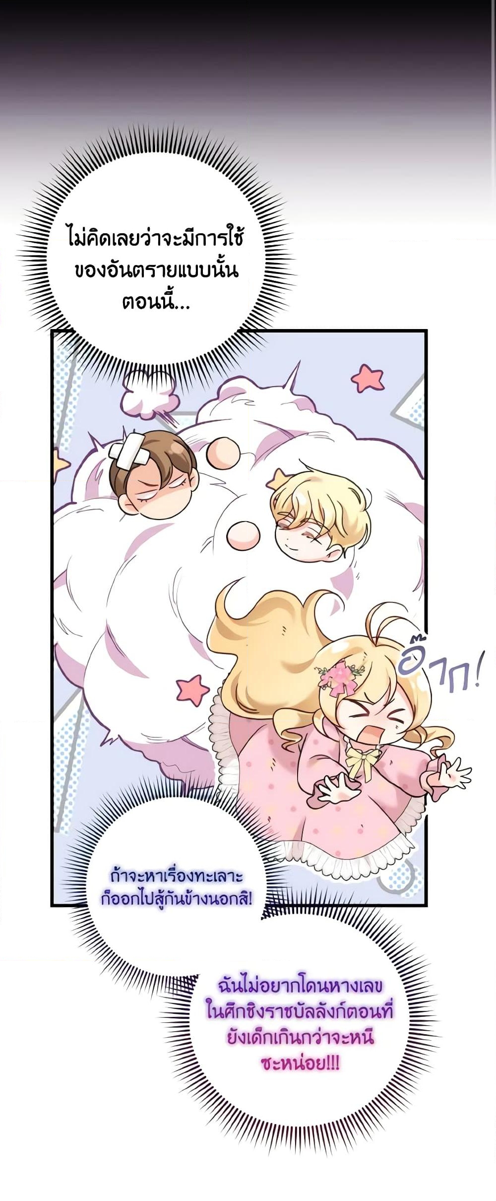 อ่านการ์ตูน Baby Pharmacist Princess 45 ภาพที่ 20