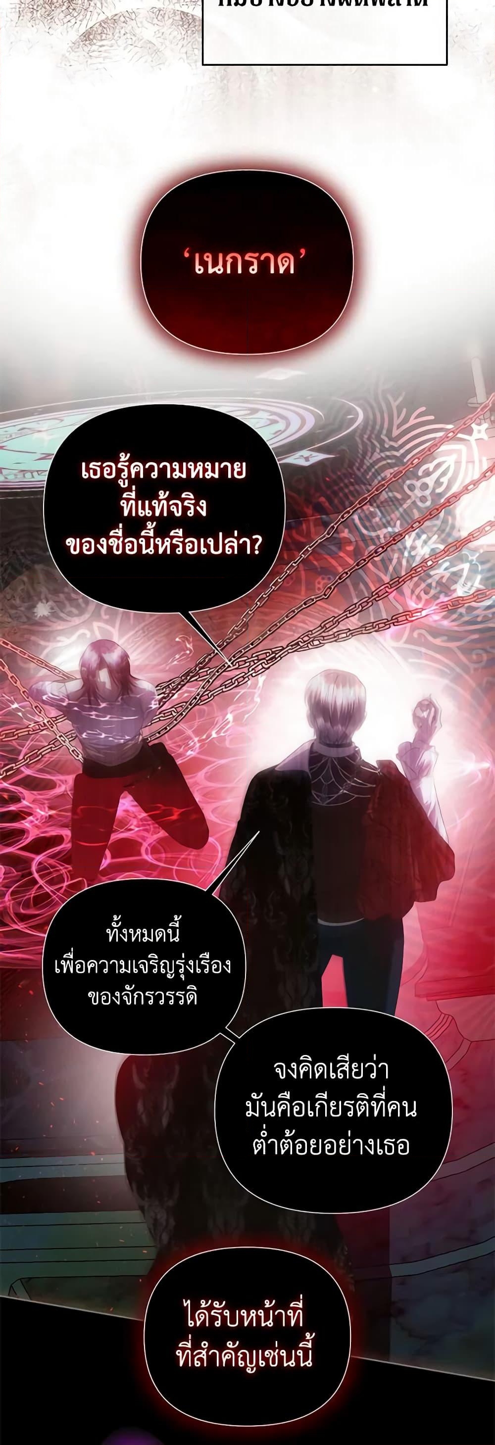 อ่านการ์ตูน How to Survive Sleeping With the Emperor 74 ภาพที่ 36