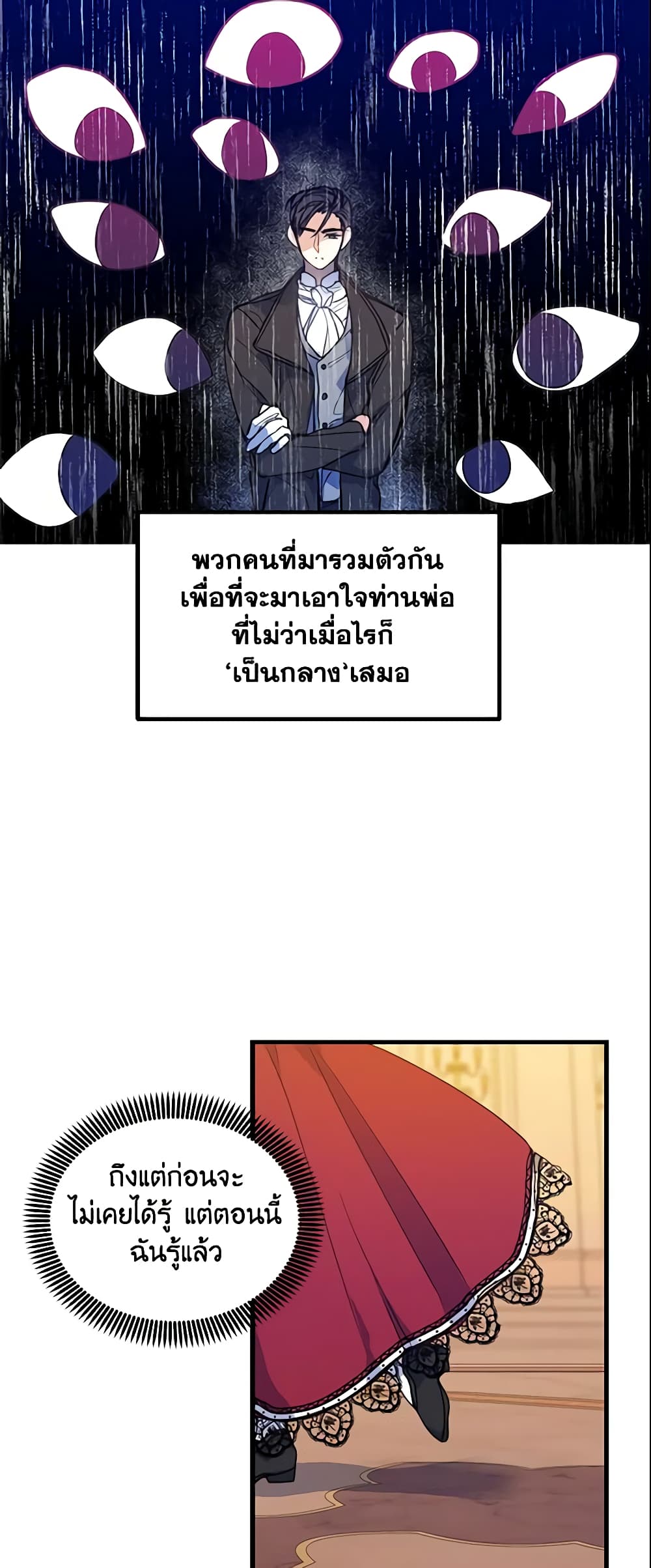 อ่านการ์ตูน Your Majesty, Please Spare Me This Time 3 ภาพที่ 37