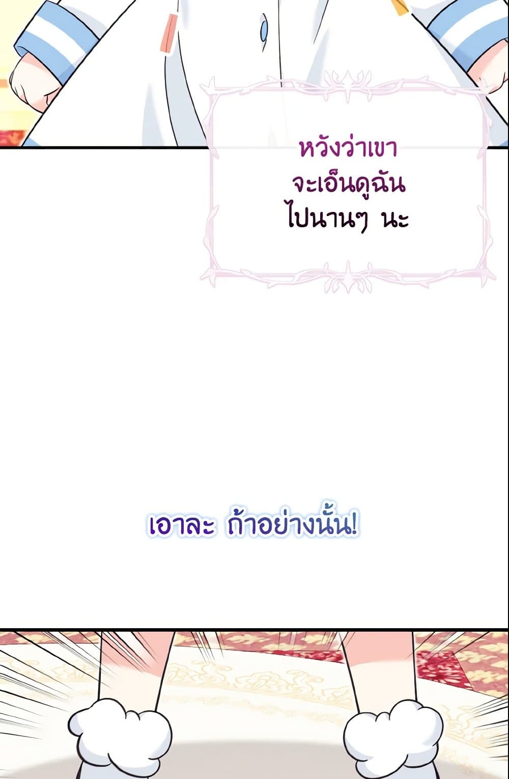 อ่านการ์ตูน Baby Pharmacist Princess 15 ภาพที่ 80