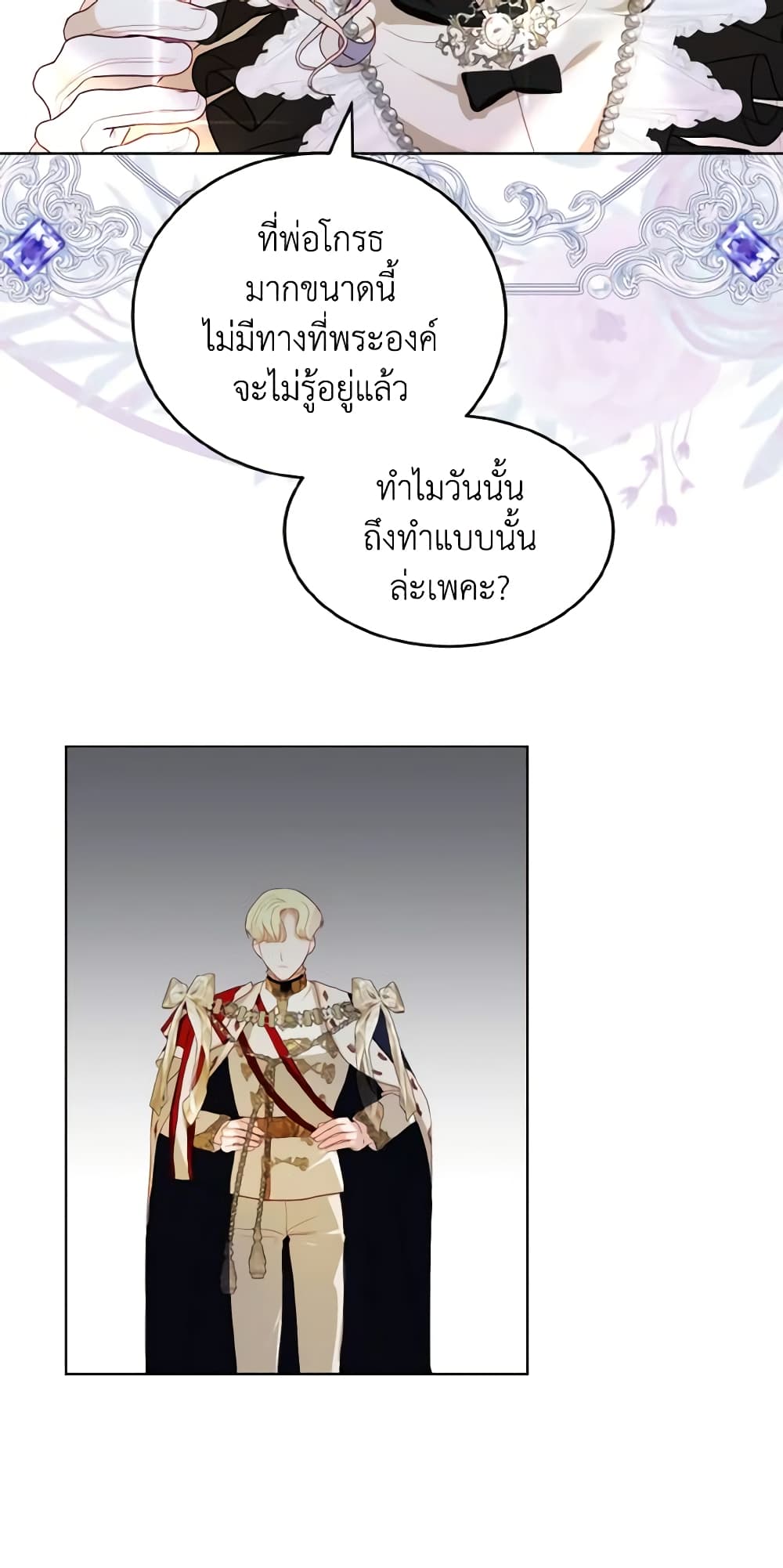 อ่านการ์ตูน My Father, the Possessive Demi-God 29 ภาพที่ 7