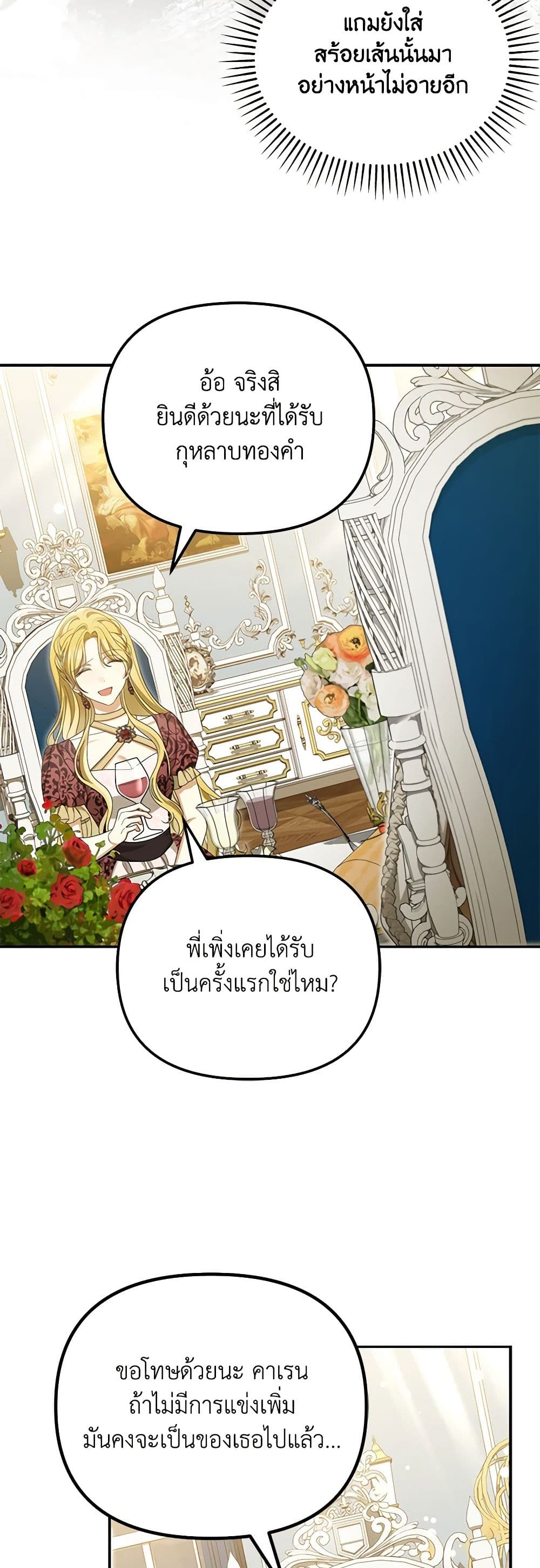 อ่านการ์ตูน Why Are You Obsessed With Your Fake Wife 49 ภาพที่ 30