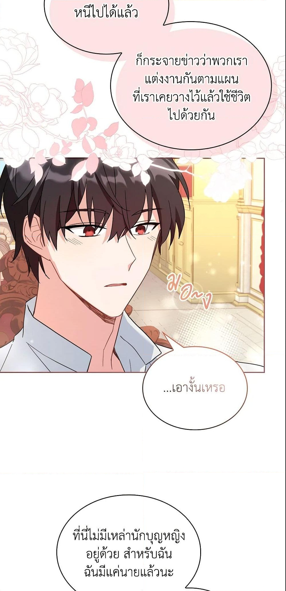 อ่านการ์ตูน My Childhood Friend Became an Obsessive Husband 13 ภาพที่ 43