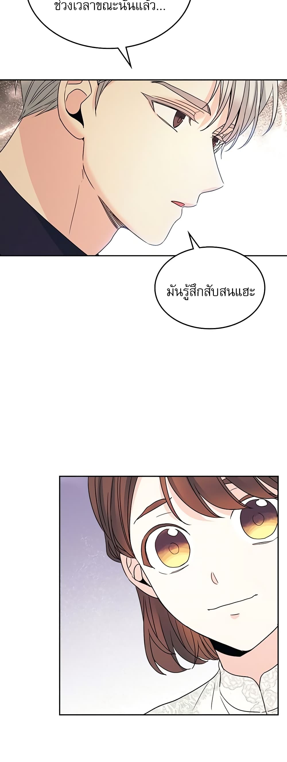 อ่านการ์ตูน My Life as an Internet Novel 128 ภาพที่ 21