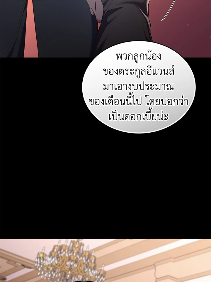 อ่านการ์ตูน Resetting Lady 60 ภาพที่ 106