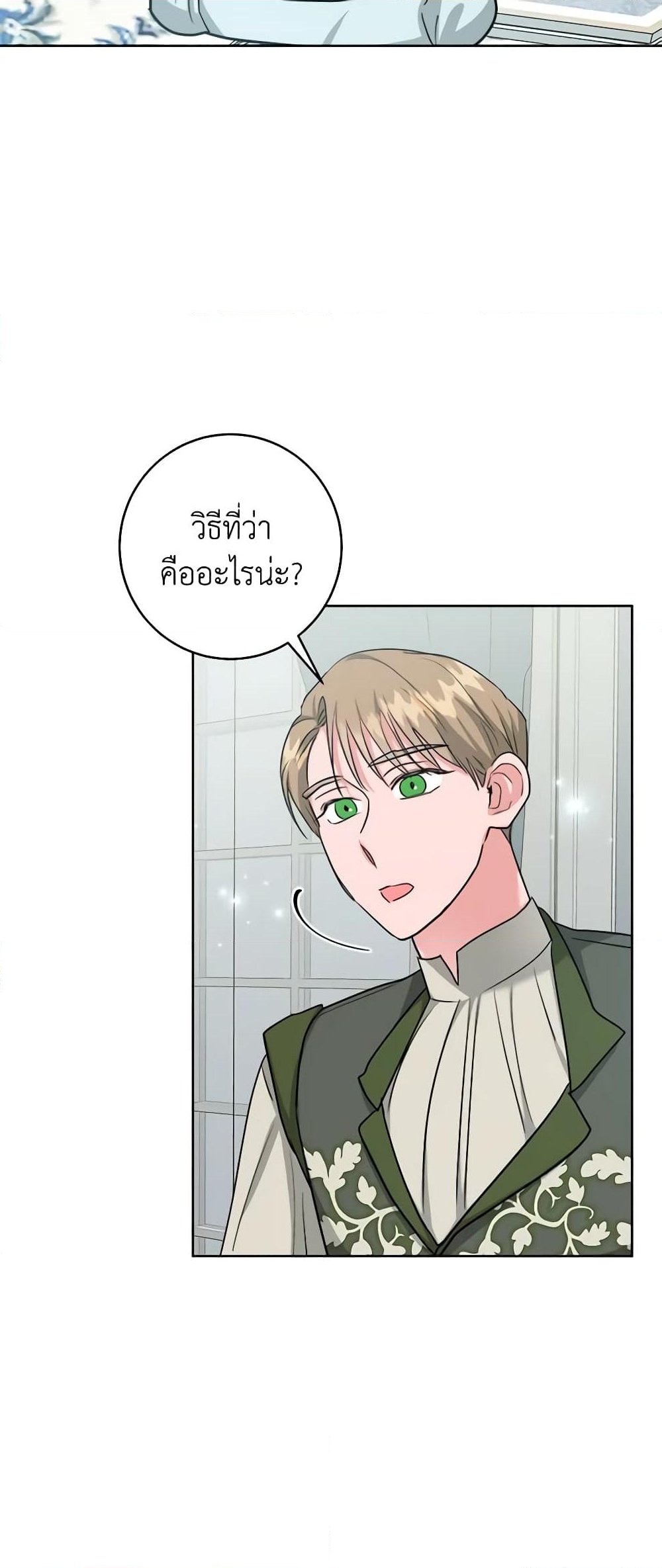 อ่านการ์ตูน The Northern Duke Needs A Warm Hug 48 ภาพที่ 49