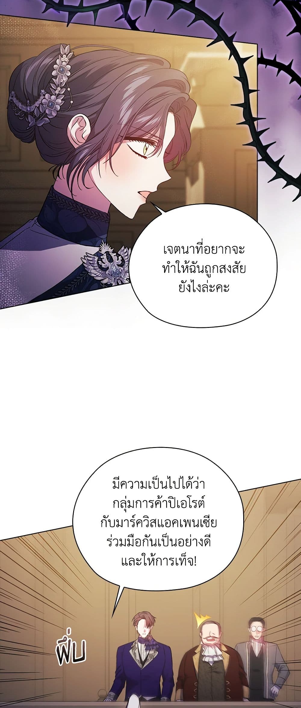 อ่านการ์ตูน I Don’t Trust My Twin Sister Series 67 ภาพที่ 3