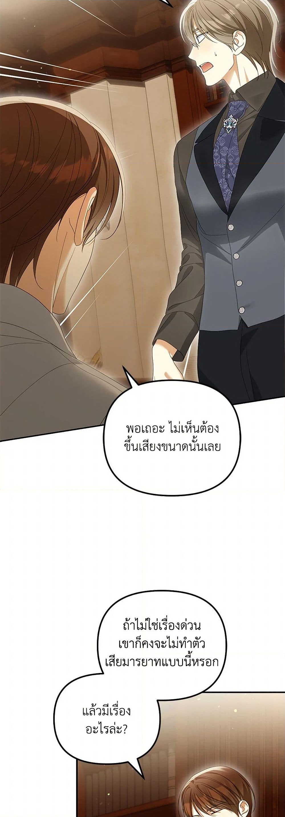 อ่านการ์ตูน Why Are You Obsessed With Your Fake Wife 56 ภาพที่ 30