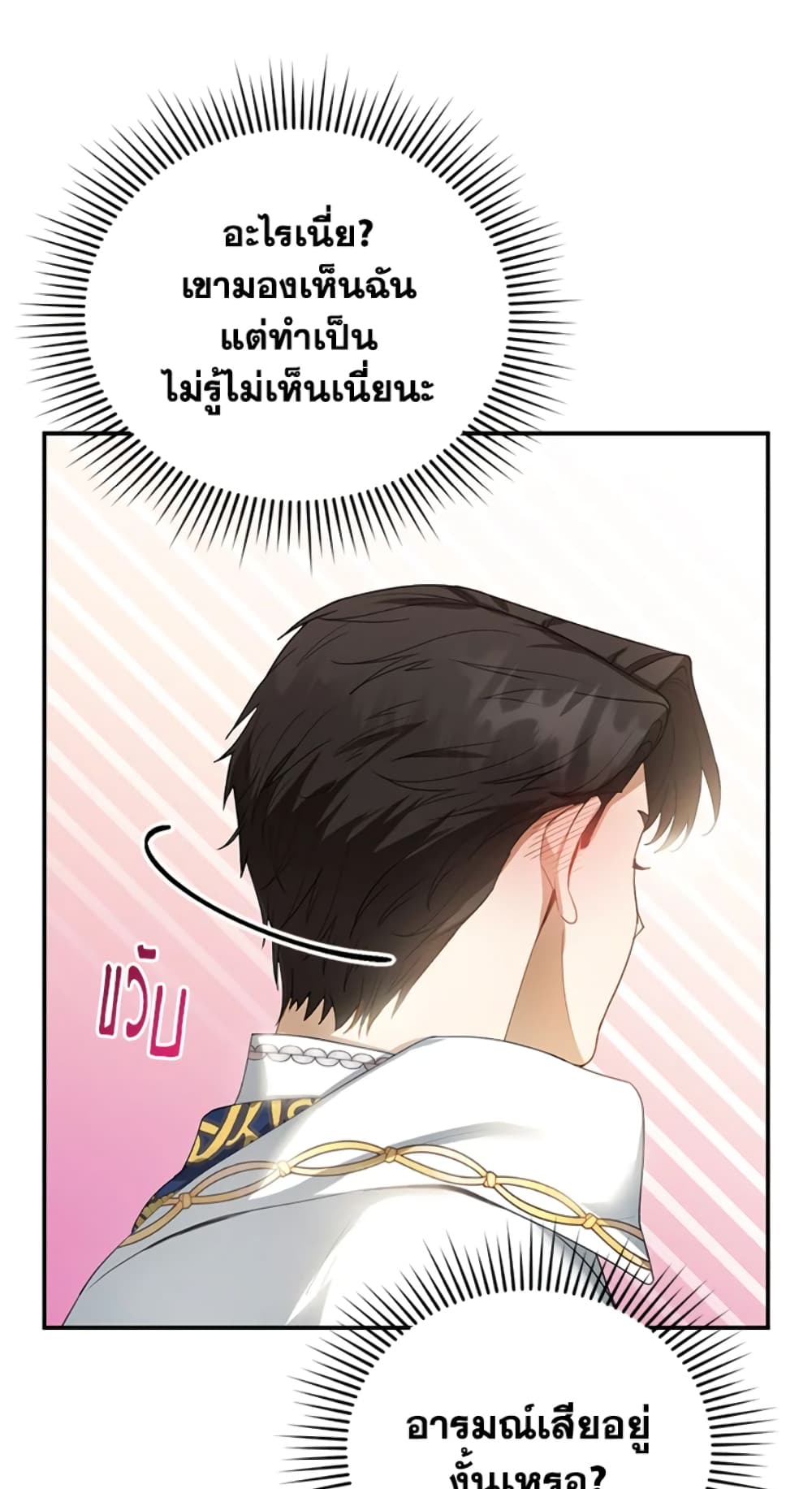 อ่านการ์ตูน I Am Trying To Divorce My Villain Husband, But We Have A Child Series 6 ภาพที่ 16